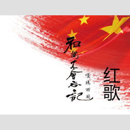 韩红《祖国不会忘记》歌词和唱谱