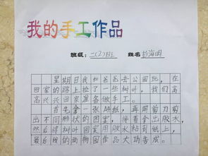 语文二年级做手工写作文怎么写?