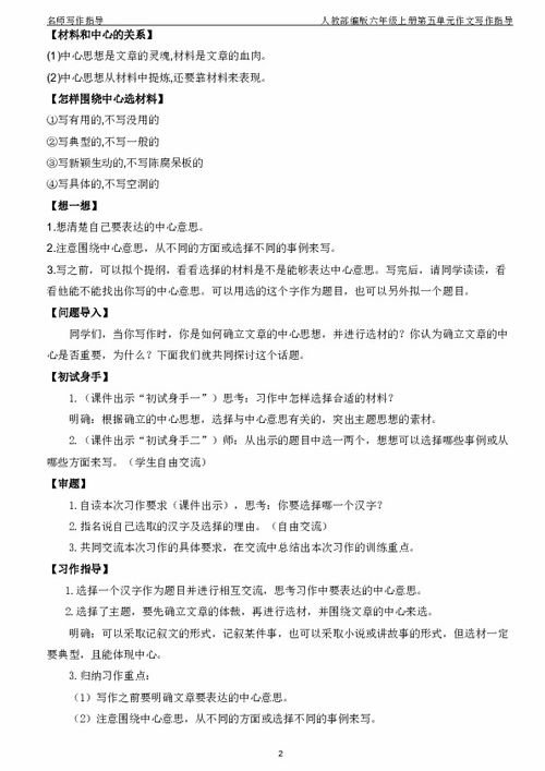 六年级围绕中心意思作文