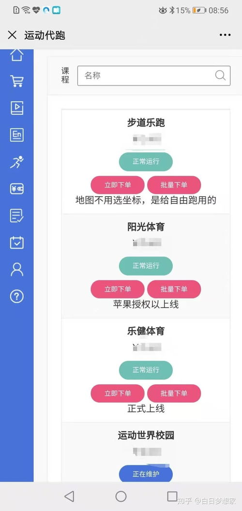 乐跑怎么刷步数有什么软件吗