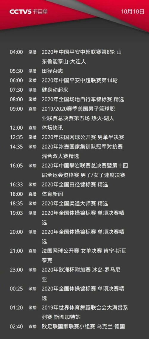 央视5十节目表