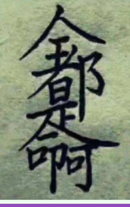 一分钟说话多少字合适?