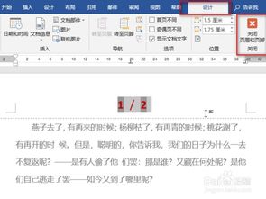 如何使WORD文档中页码的字体变大?