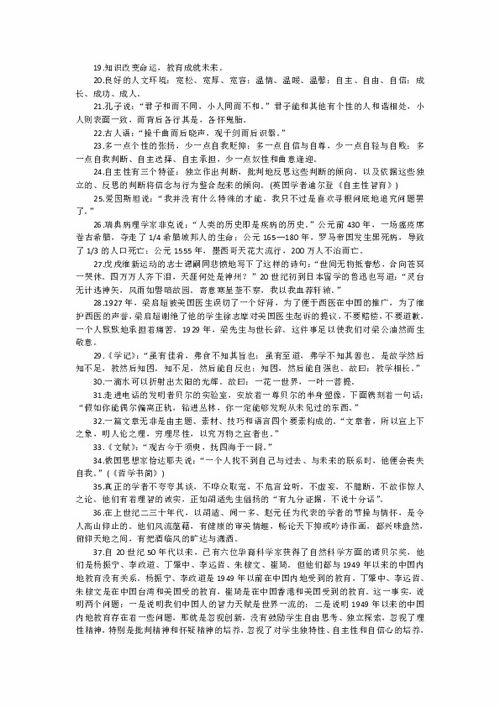 有哪些名人素材可以用在作文里 素材摘抄
