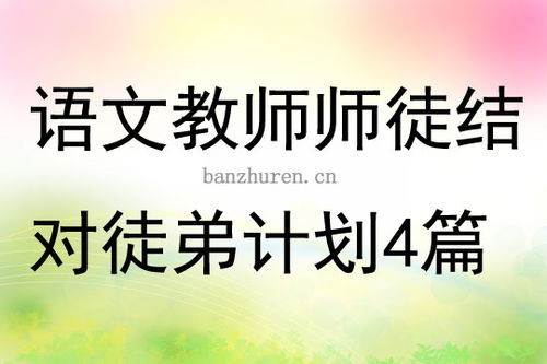 师徒结对徒弟计划书