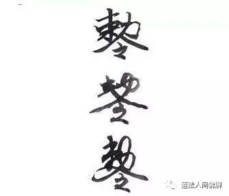 敕怎么读