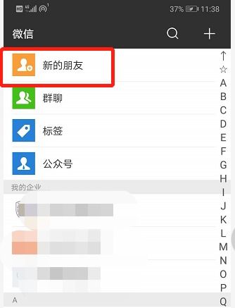 微信怎么恢复手机通讯录