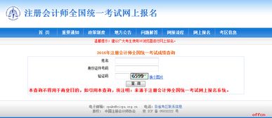 怎么查询注会成绩查询