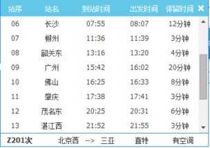 秦皇岛到石家庄高铁时刻表
