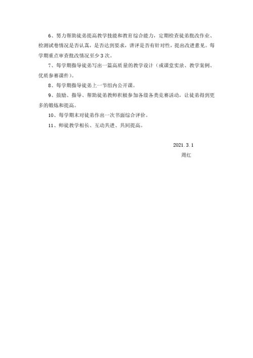 幼儿园教师师徒结对徒弟计划方案(三篇)