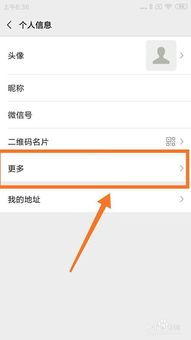 微信怎么把地区去掉 微信如何把地区去掉