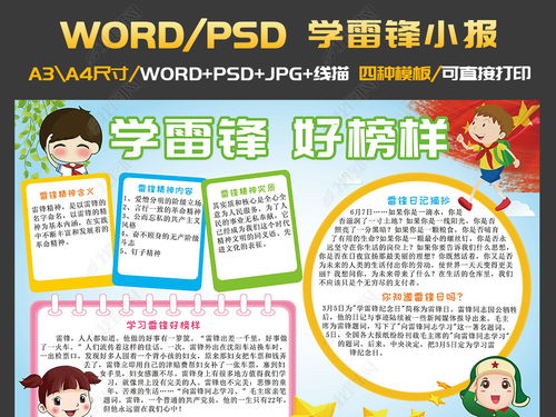 争做新时代好少年手抄报