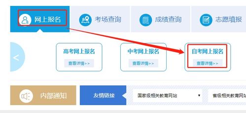深圳自考报名入口在哪?
