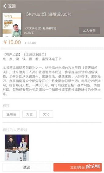 温州话大全带翻译。