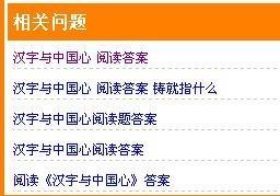 汉字与中国心短文.根据你对课文的理解,说一说为什么中国人的凝聚力会