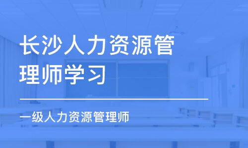 长沙市人力资源产值多少