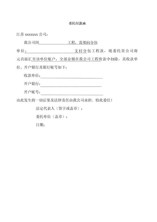 委托付款