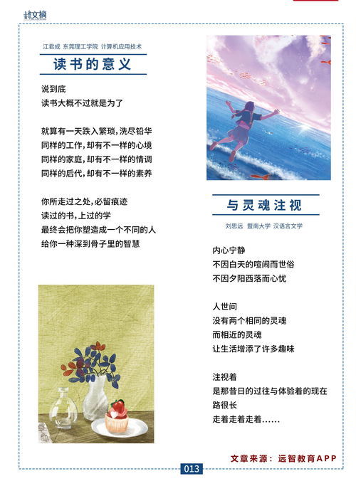 向《青年文摘》投稿方式