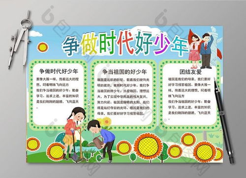 争做新时代好少年手抄报图片，争做新时代好少年手抄报图片大全