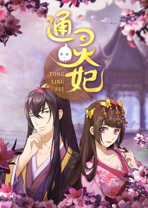 通灵妃漫画在哪个软件可以看全版