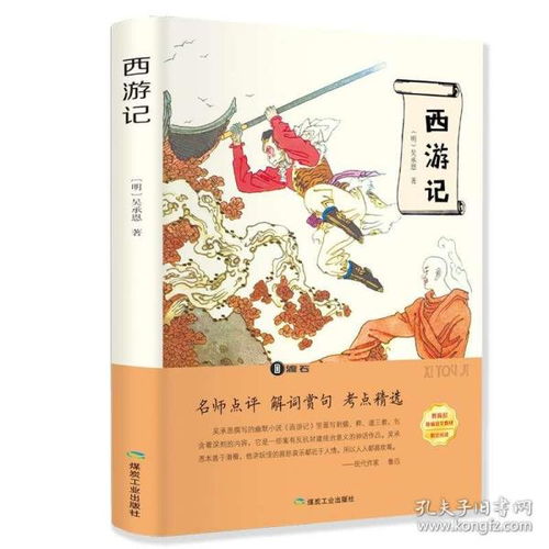 西游记的出版社，西游记的出版社和出版时间