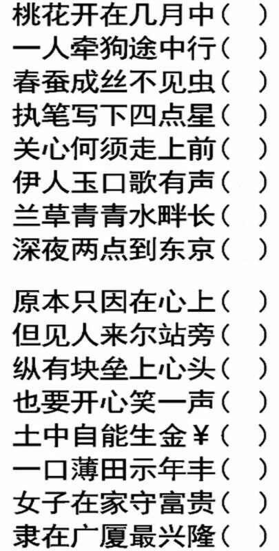 也要开心笑一声是什么字，也要开心的笑