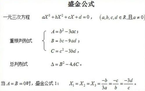 三次方程求根公式