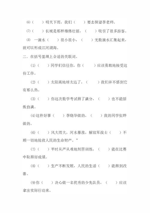 小学关联词大全，小学关联词大全图片