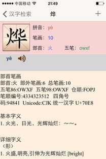 烨拼音，烨拼音怎么读
