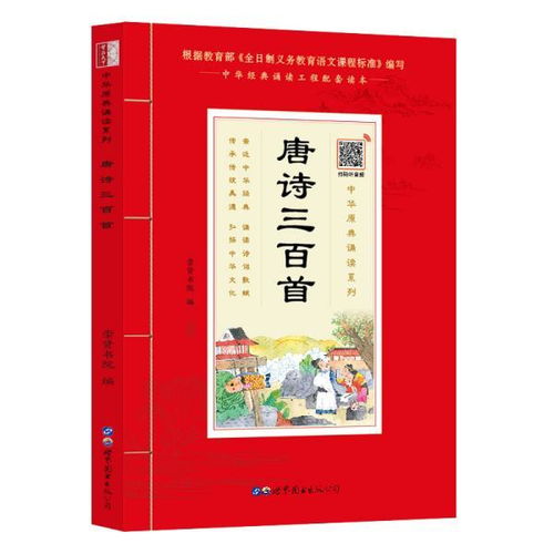 唐诗三百首有哪些诗?