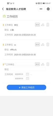 海淀教育人才网