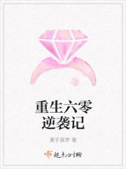 重生六零逆袭记，重生六零逆袭记全文免费阅读