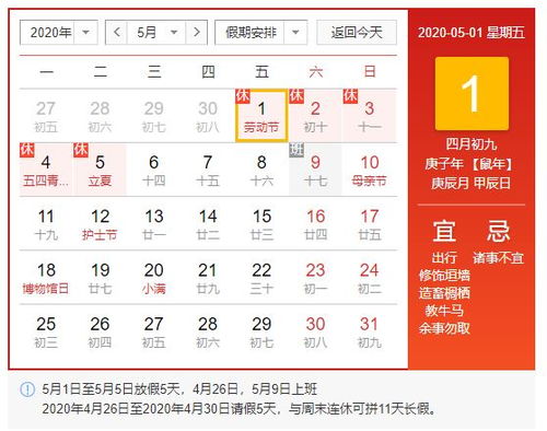 今年五一放假几天，今年五一放假几天从几号到几号怎么调休