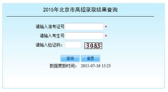 录取查询系统，招生录取查询系统