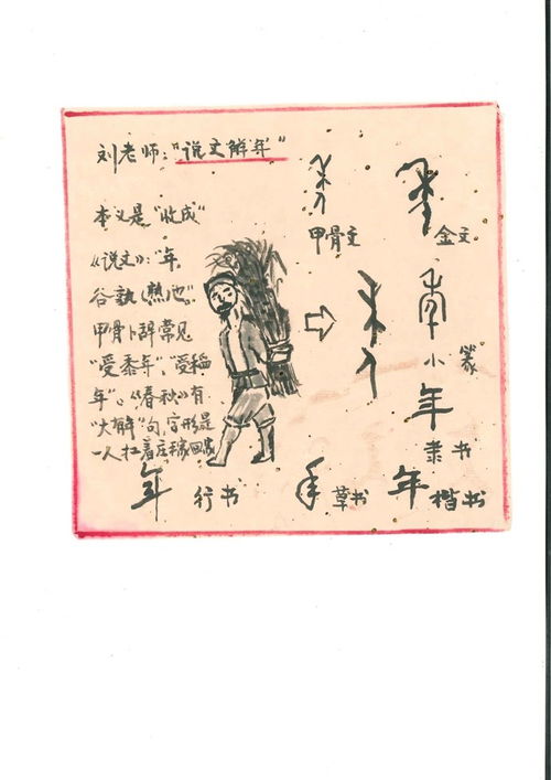 关于汉字的历史有哪些