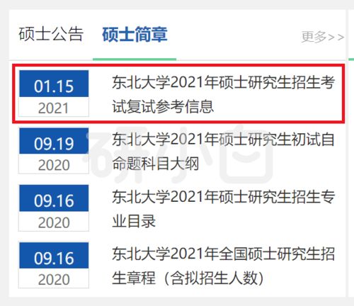 东北大学历年考研各专业录取分数