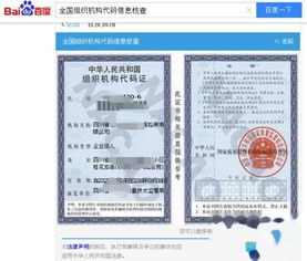 企业组织机构代码查询入口，全国组织机构代码信息查询官网