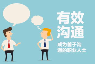 人际关系沟通十大技巧