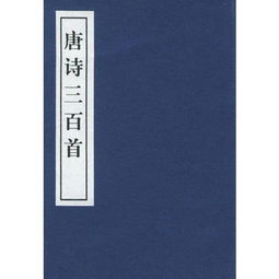 唐代古诗三百首，唐代古诗三百首五言绝句
