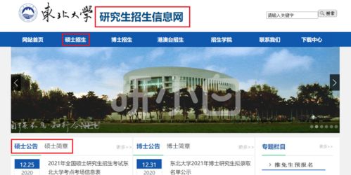 东北大学研究生院招生信息网，东北大学研究生院招生信息网官网