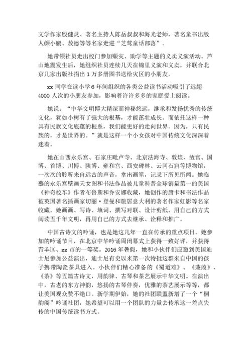 新时代好少年优秀事迹范文【5篇】