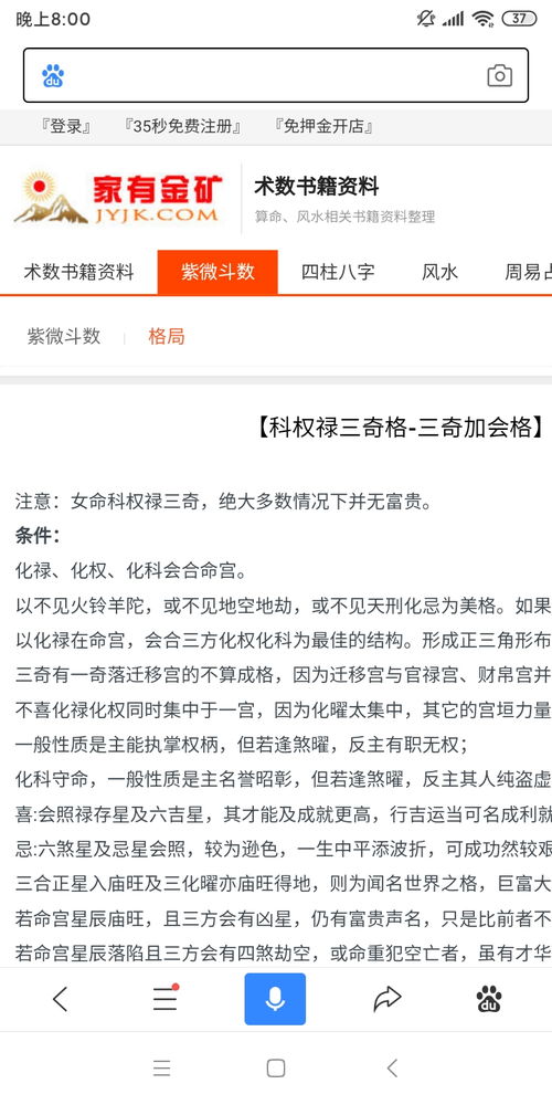 三奇加会格，三奇加会格女命