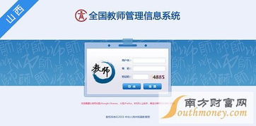 全国教师信息系统入口