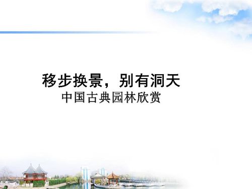 移步换景是什么意思