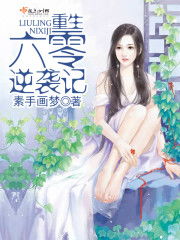 重生六零逆袭记_by素手画梦_txt全文阅读,百度网盘免费下载