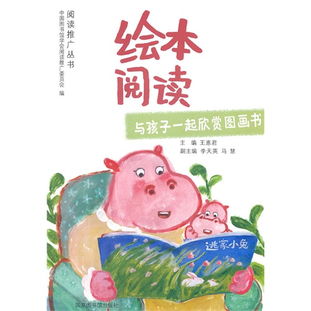 绘本在线阅读，绘本在线阅读免费