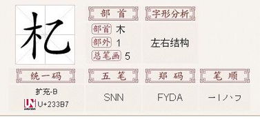 木乙什么字