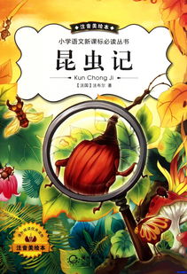 昆虫记的好句，昆虫记的好句子摘抄