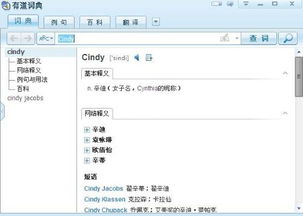 cindy什么意思中文
