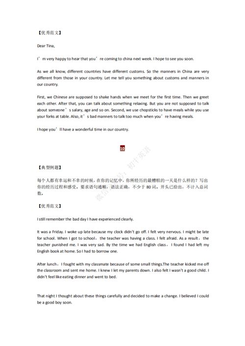 英语建议信范文10篇